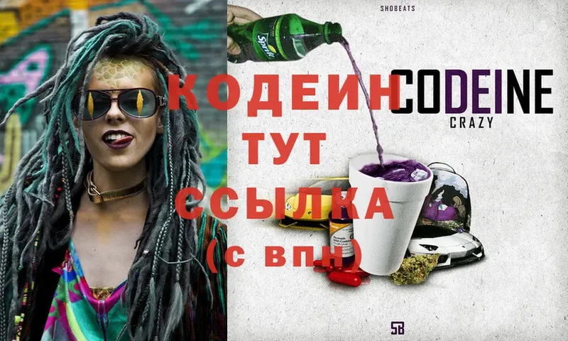 Кодеин Purple Drank  хочу наркоту  Нижний Ломов 